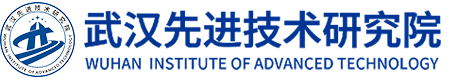 武汉先进技术研究院